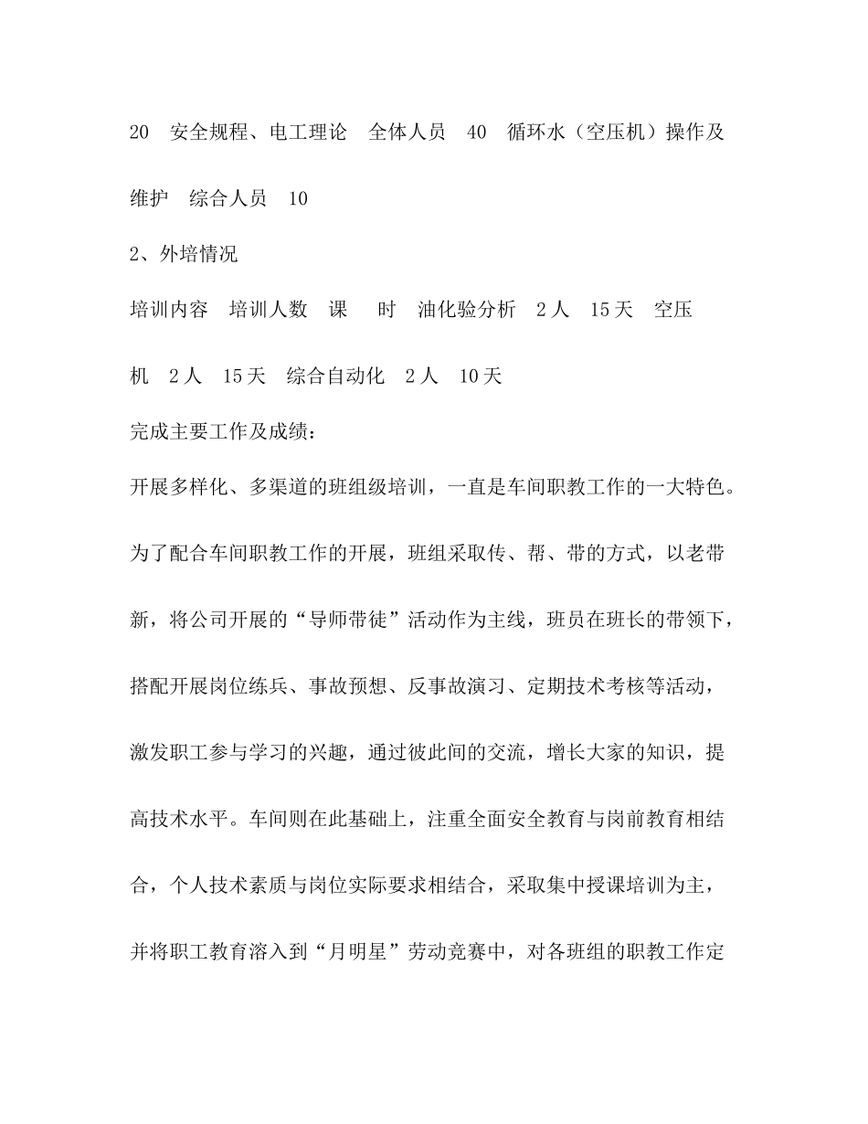 车间年度职教工作总结_第2页