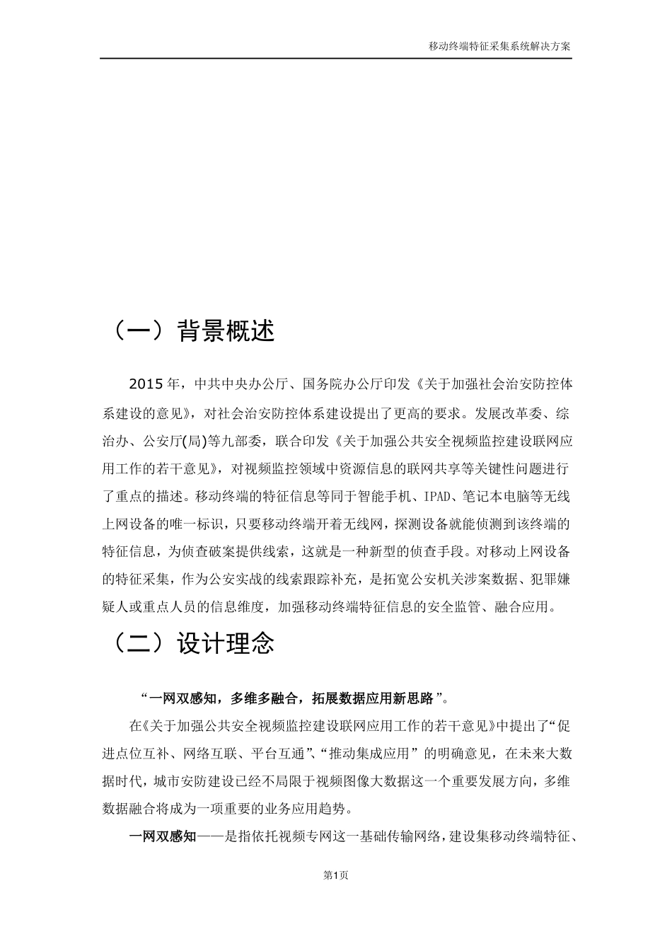 移动终端特征采集系统解决方案_第2页