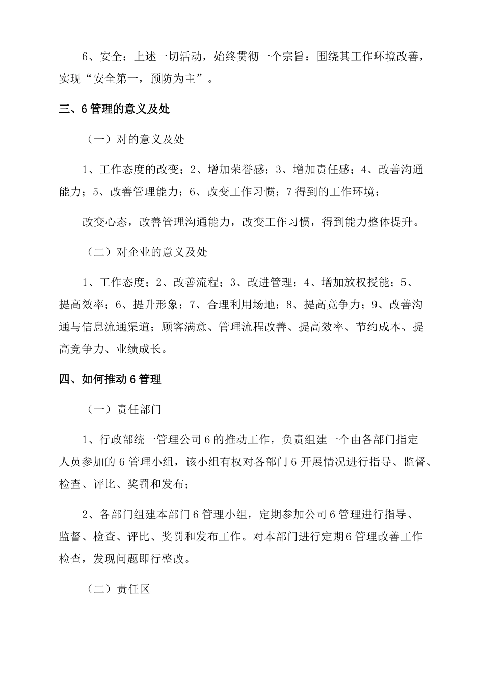 6s管理制度管理制度_第2页