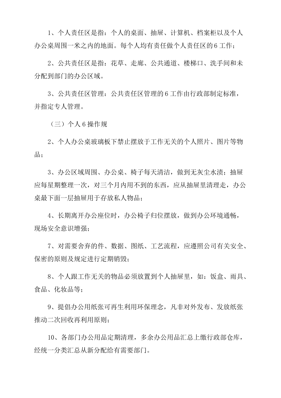 6s管理制度管理制度_第3页