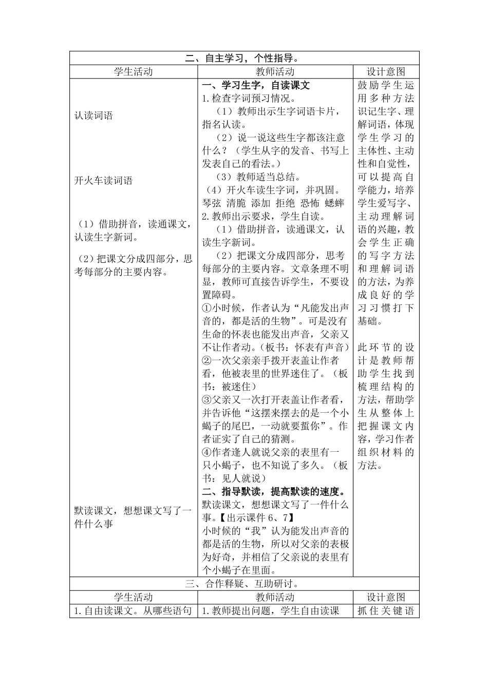 1表里的生物教学设计_第2页