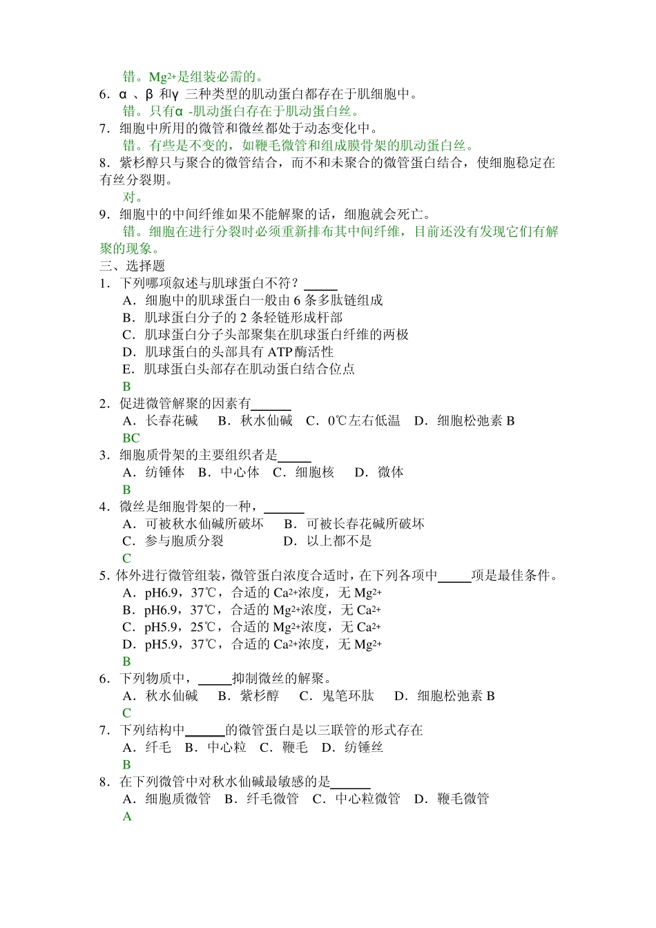 答案--10细胞骨架_第2页