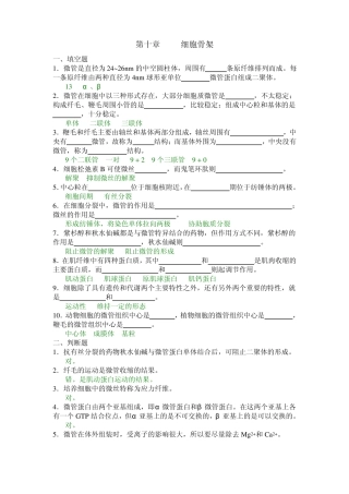 答案--10细胞骨架
