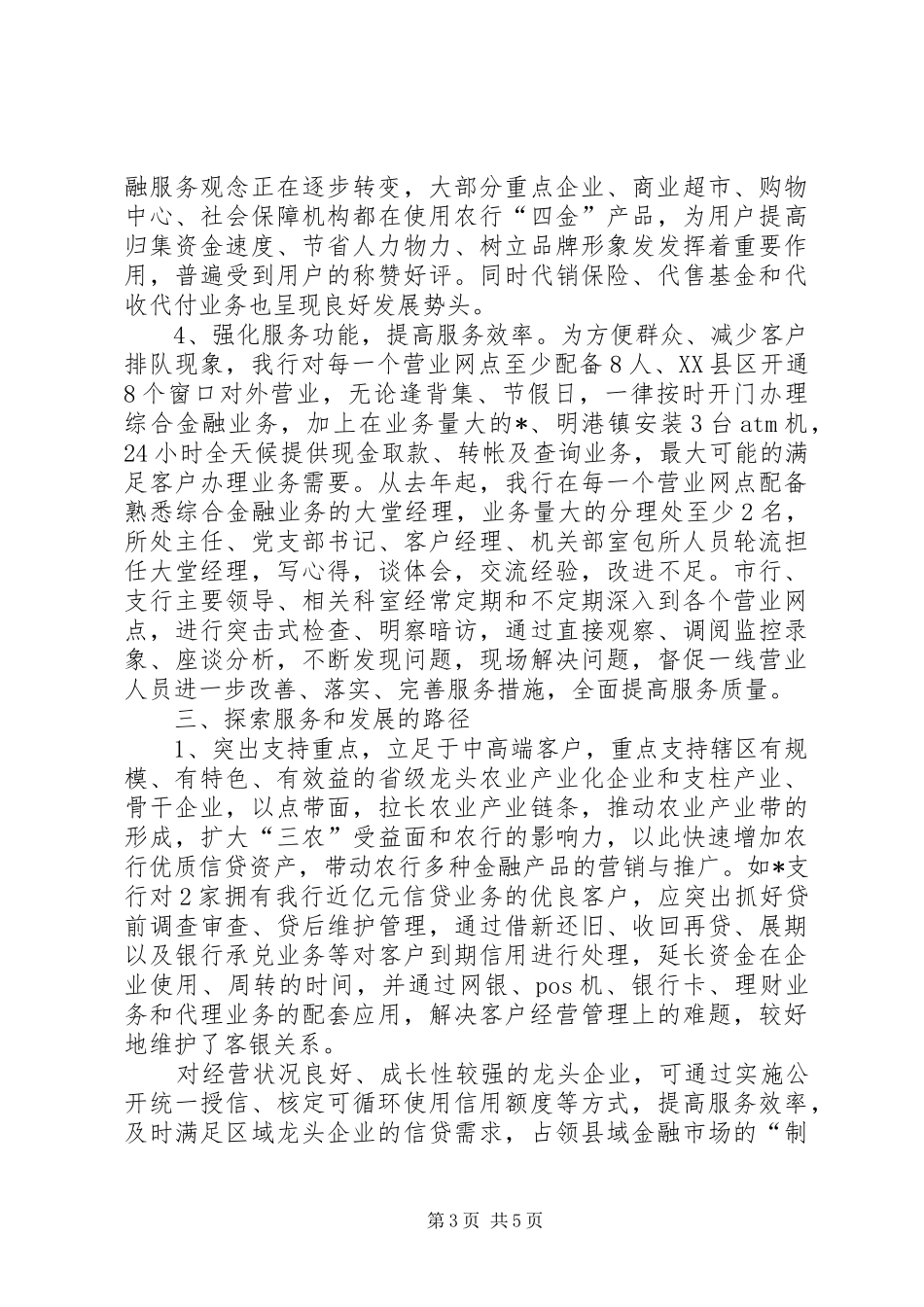 商业化经营的调研报告_第3页