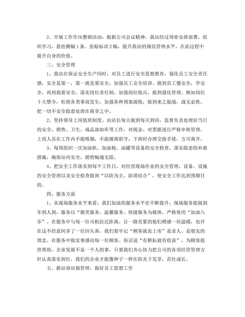 加油站员工年终总结_第2页