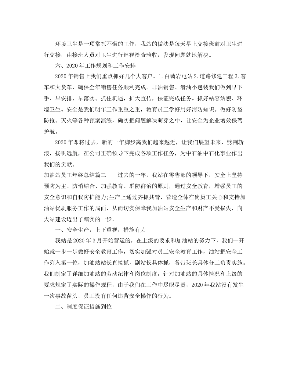 加油站员工年终总结_第3页
