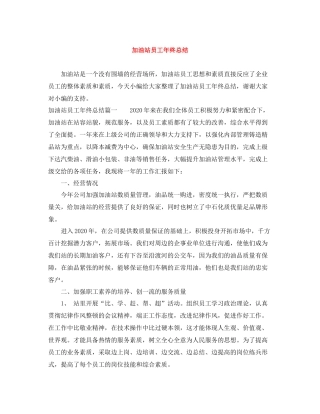 加油站员工年终总结