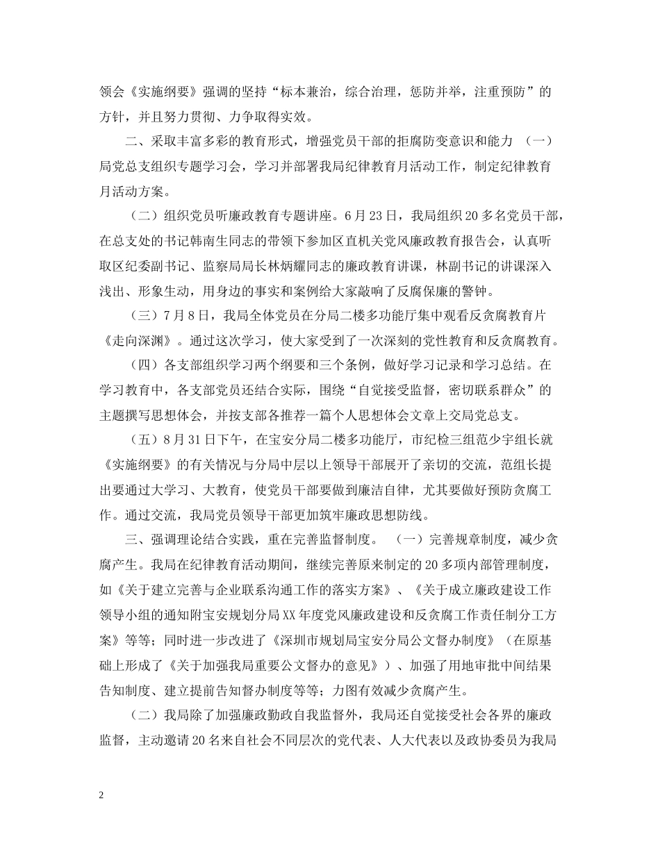 纪律教育月学习活动的自我总结_第2页