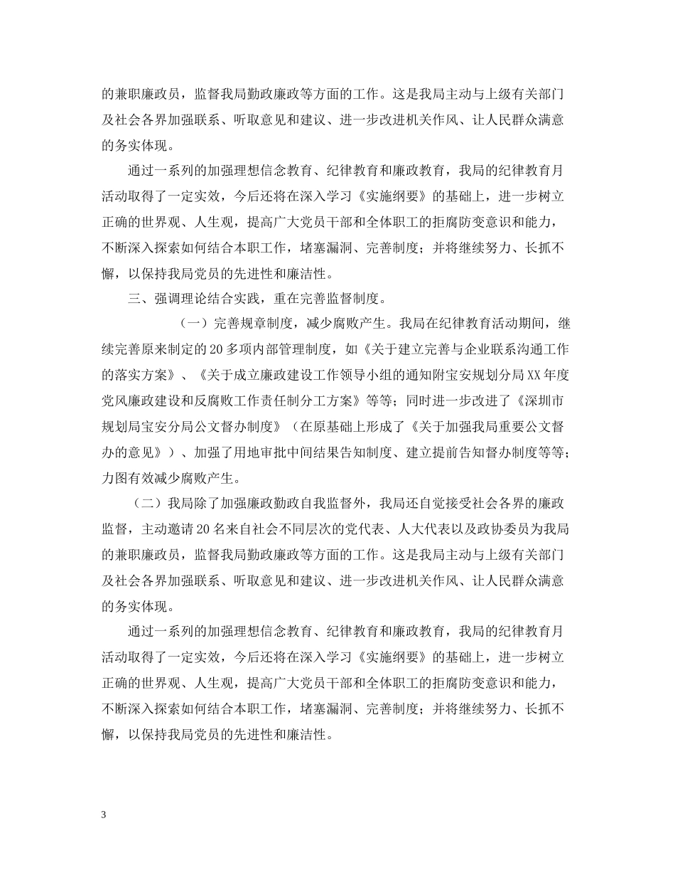 纪律教育月学习活动的自我总结_第3页