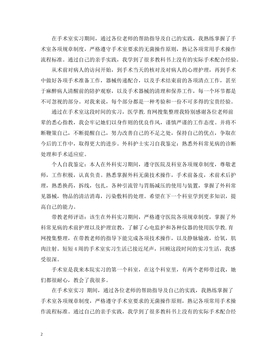 妇科与产科实习总结_第2页