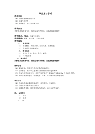 单元第5学时-改