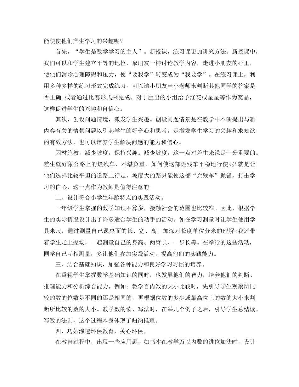 小学一年级数学教学期末工作总结 _第2页