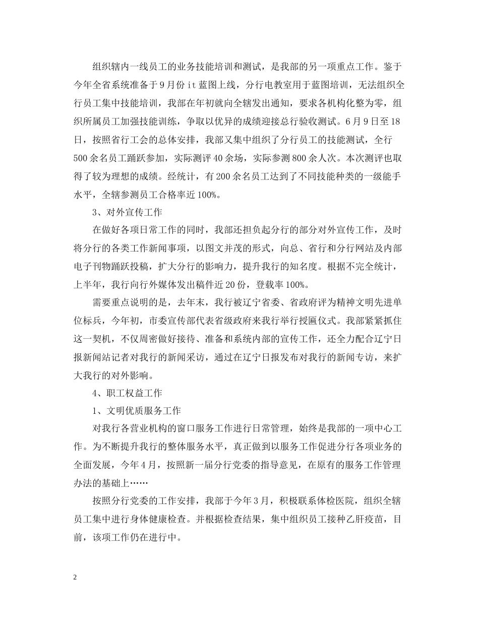 银行工作总结范文2_第2页