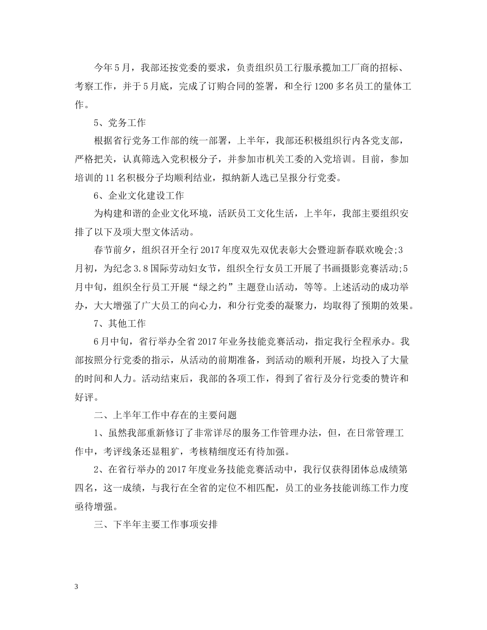 银行工作总结范文2_第3页