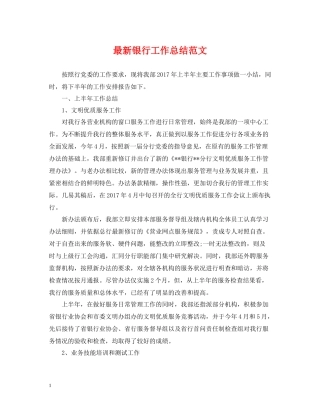 银行工作总结范文2
