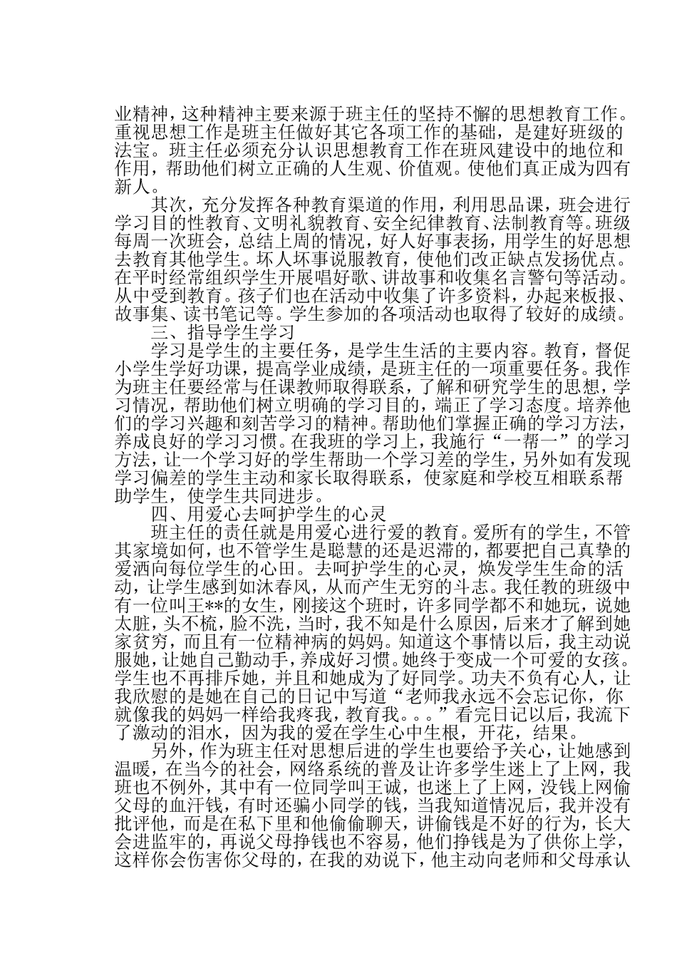 浅谈如何当好一位班主任_第2页