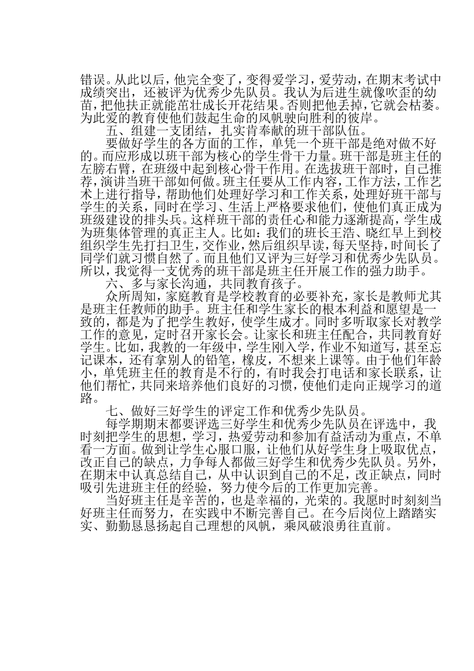 浅谈如何当好一位班主任_第3页