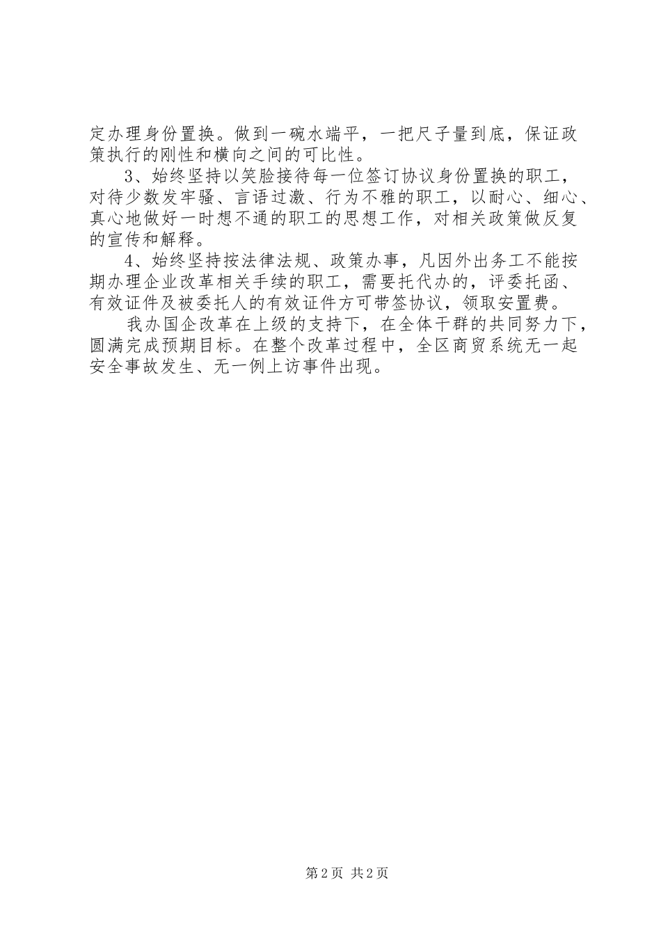 商业办利益保障工作报告_第2页