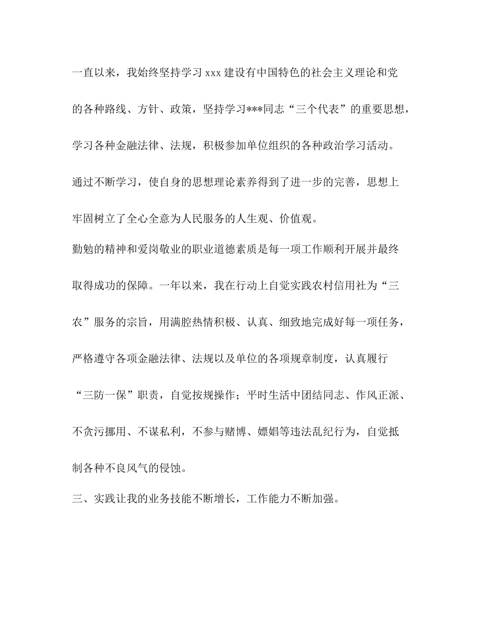 金融行业某年个人年终总结_第3页