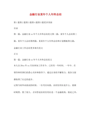 金融行业某年个人年终总结