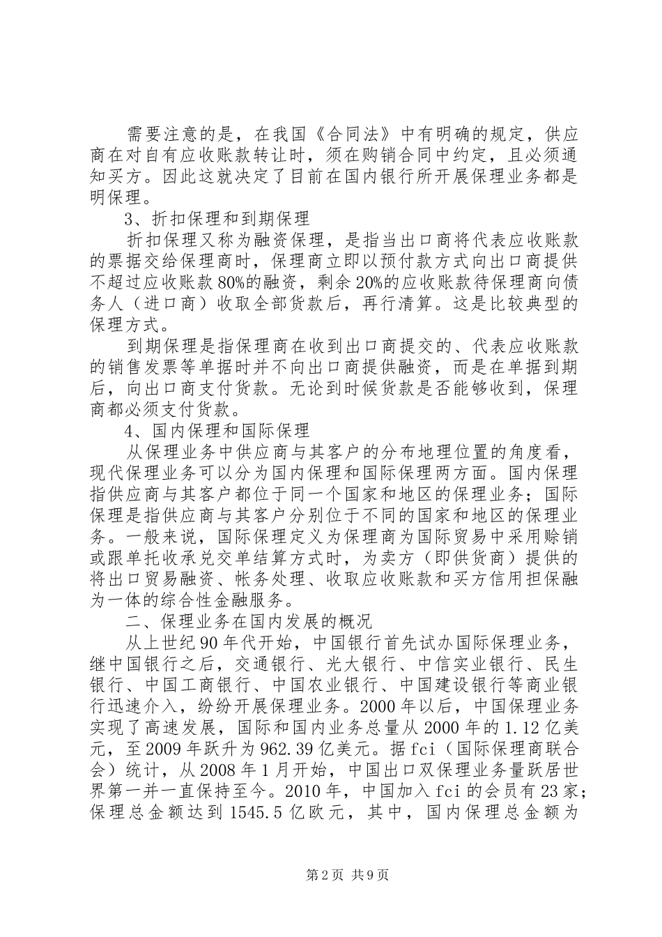 商业保理行业分析报告(范晓强)_第2页