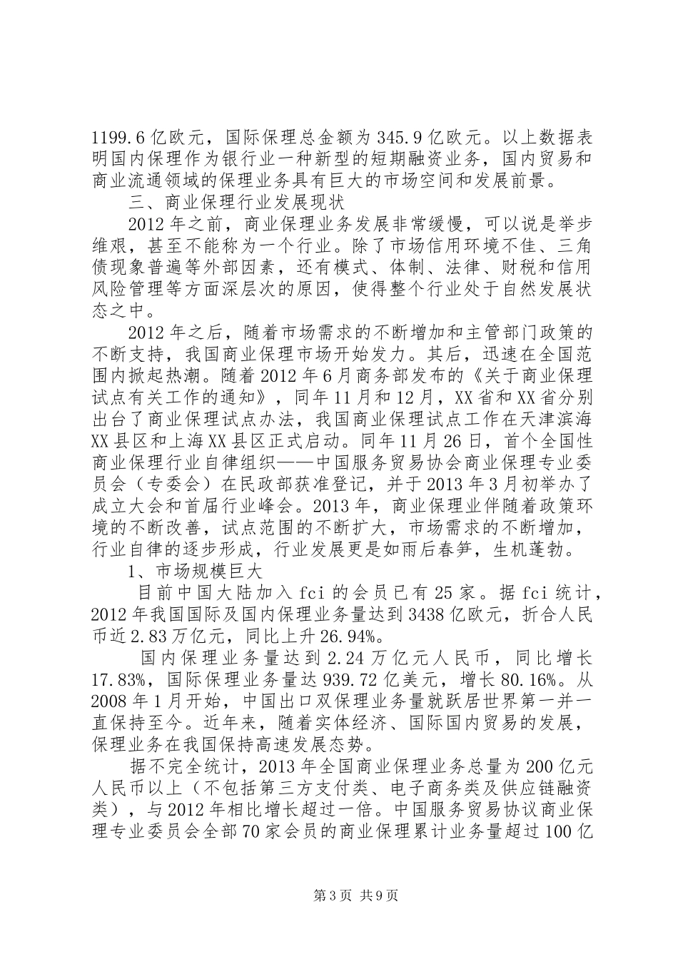 商业保理行业分析报告(范晓强)_第3页