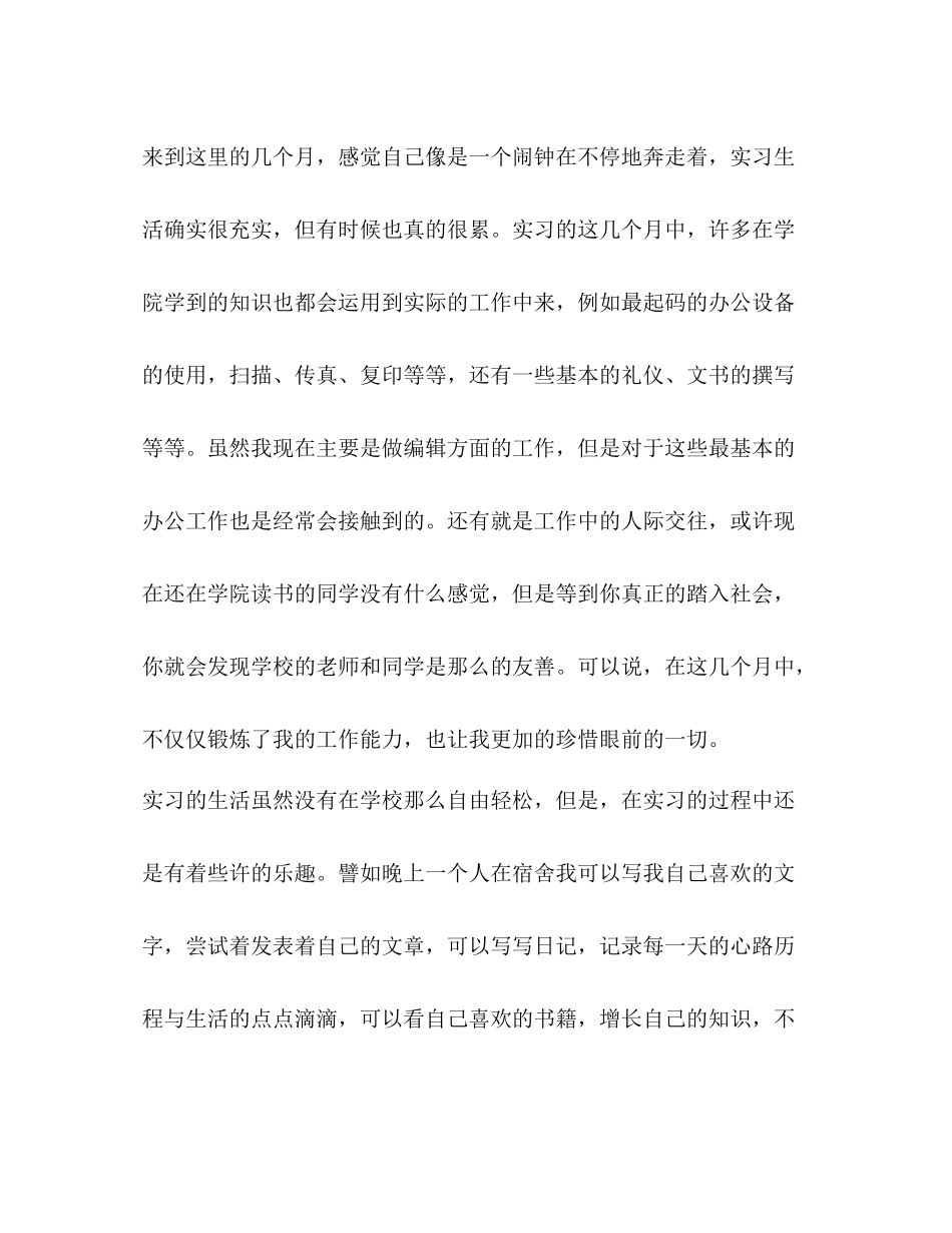 大学生编辑实习工作总结_第3页