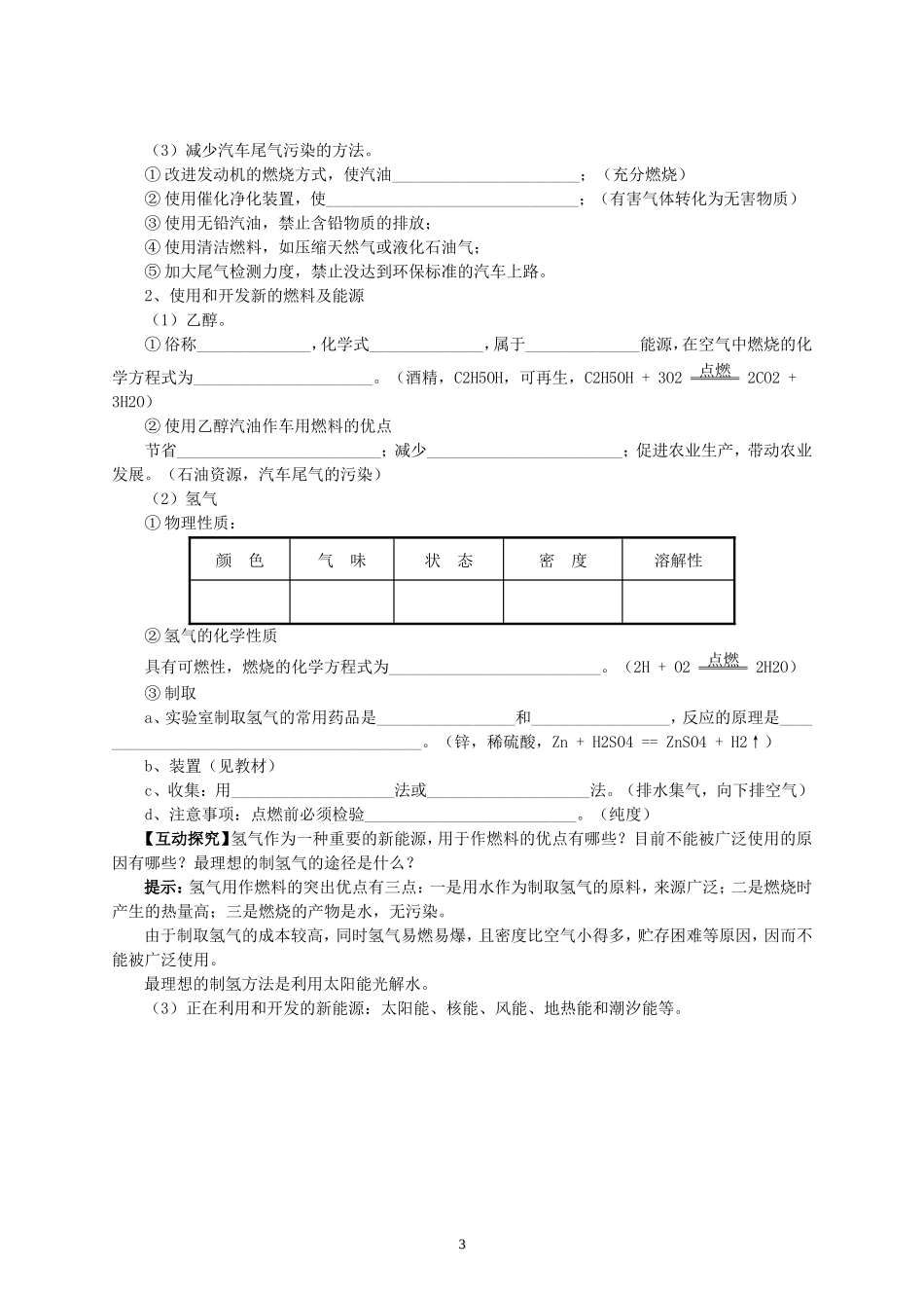 中考一轮复习《燃料及其利用》复习学案_第3页
