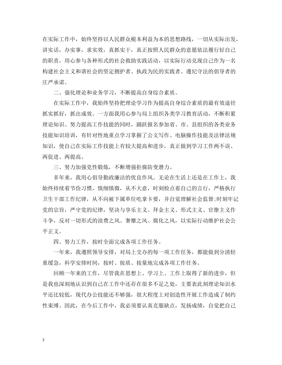 公务员的个人思想工作总结范文_第3页