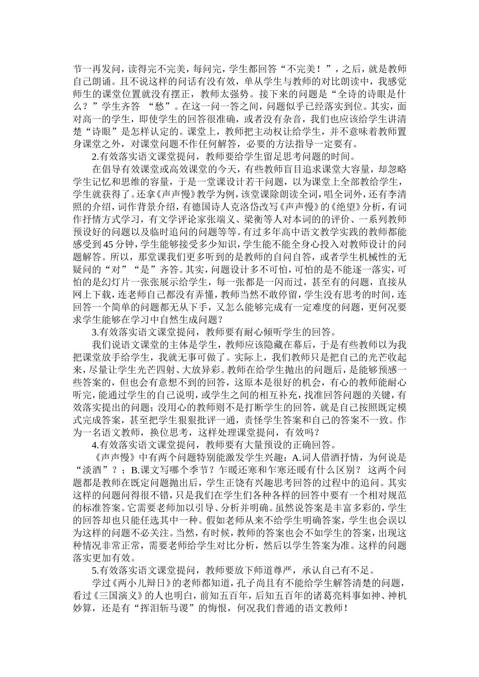 语文课堂提问的有效落实王淑珍_第2页