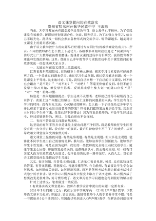 语文课堂提问的有效落实王淑珍