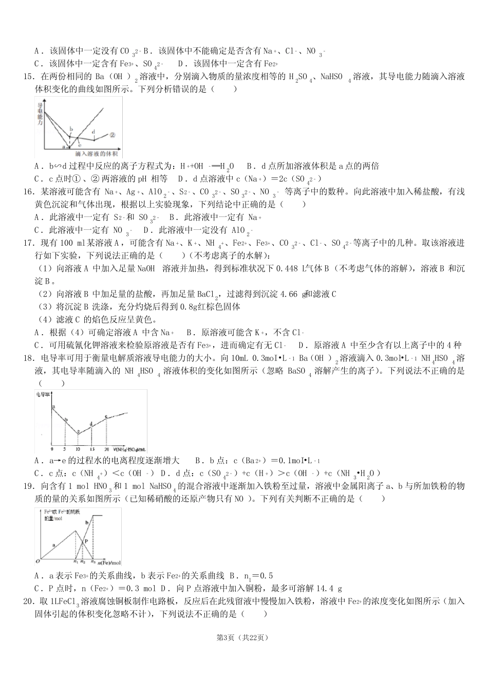 高中化学离子反应典型题集锦带答案_第3页