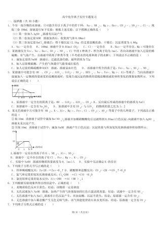 高中化学离子反应典型题集锦带答案