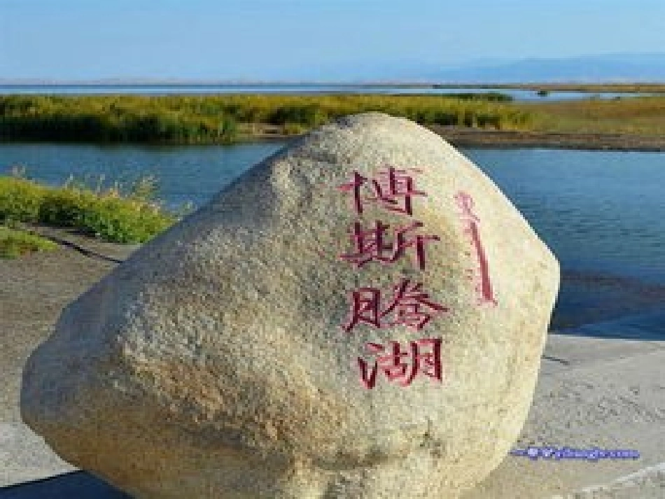 地球内部运动引起的地形变化》PPT课件_第2页