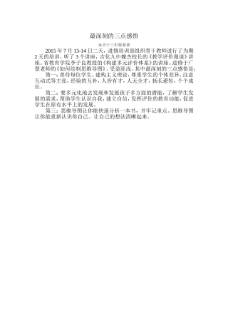 作业2最深的3点感悟。13中张春香