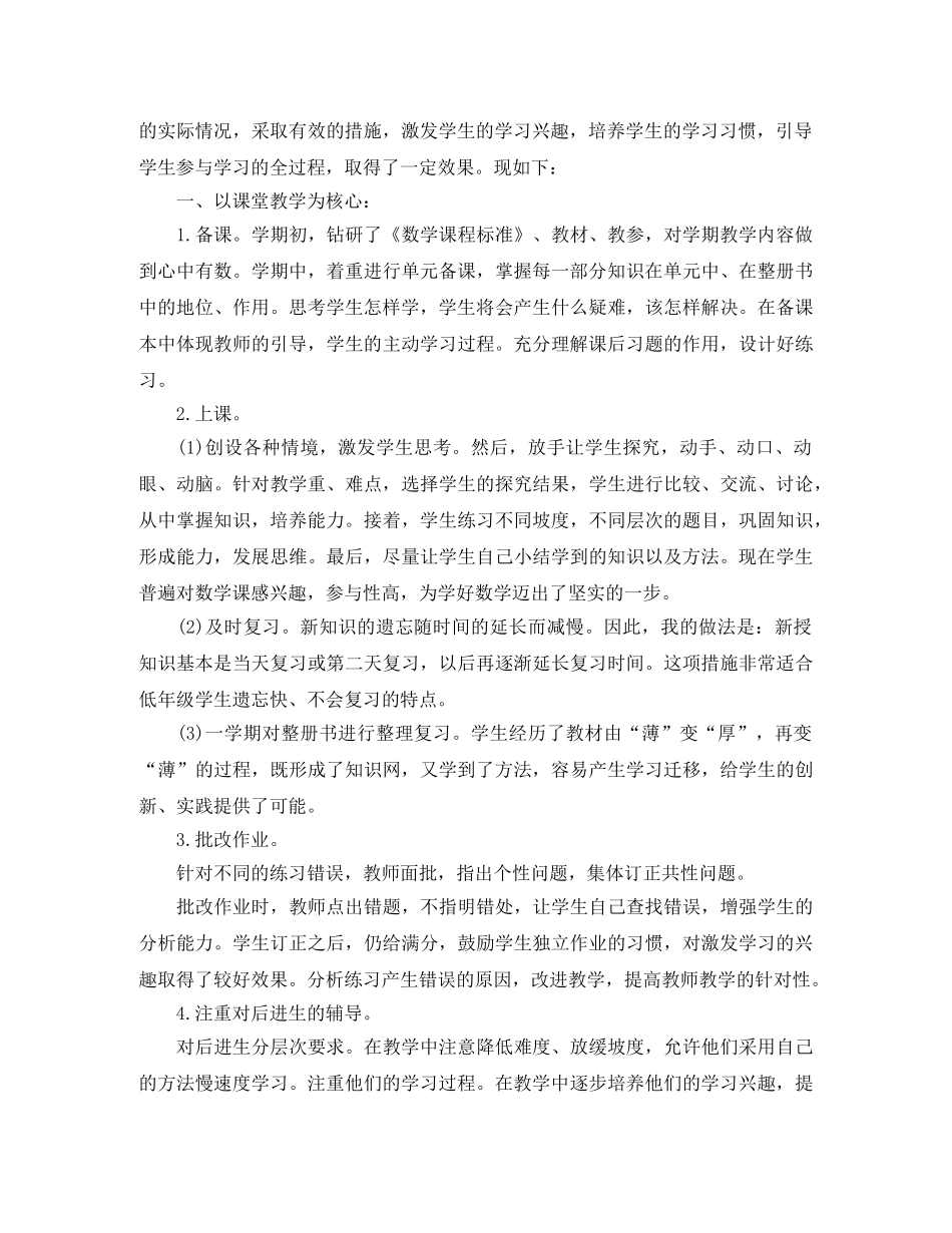 小学一年级数学教学工作总结3篇 _第3页