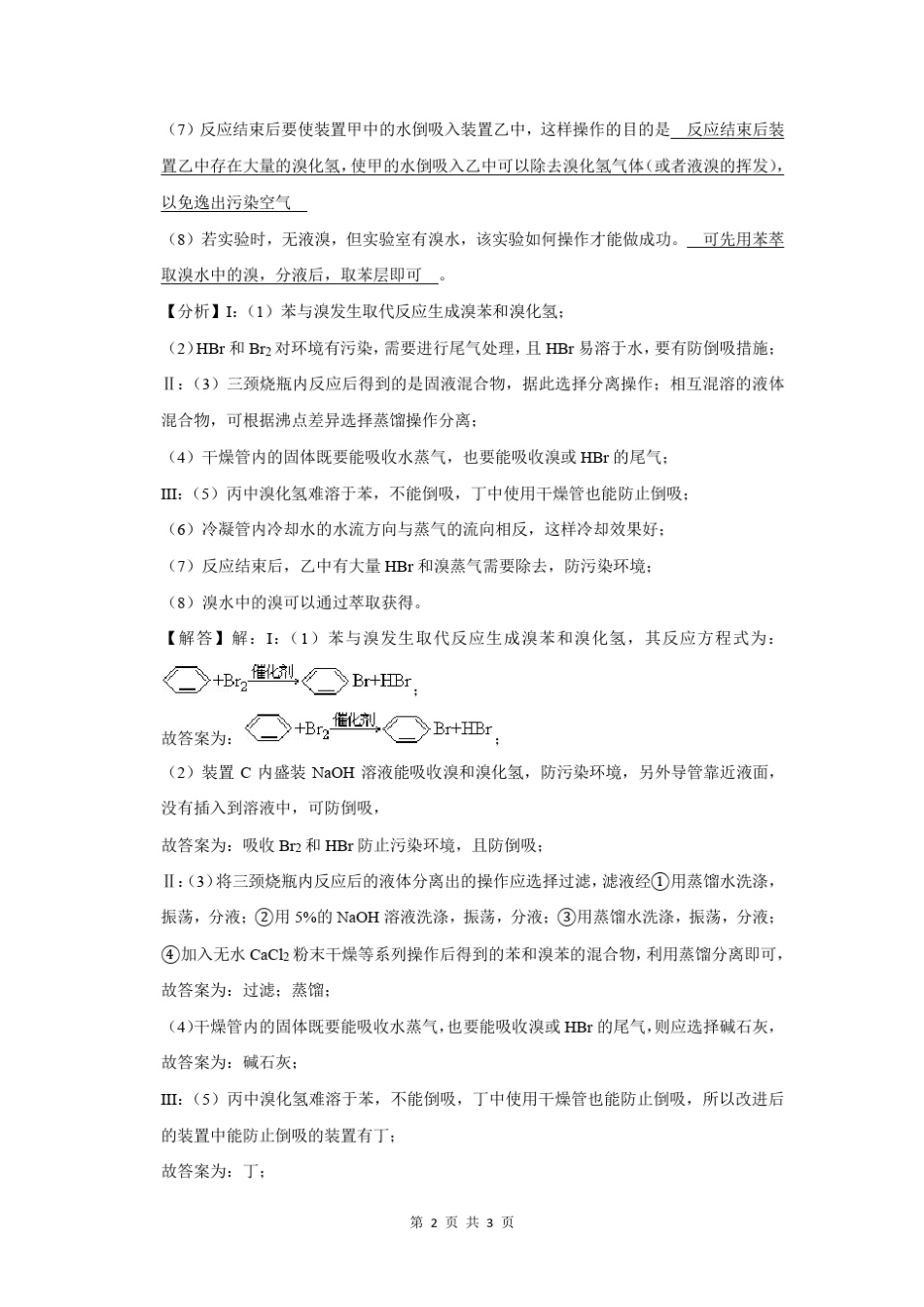 2021年高考化学实验复习题及答案 (44)_图文_第2页