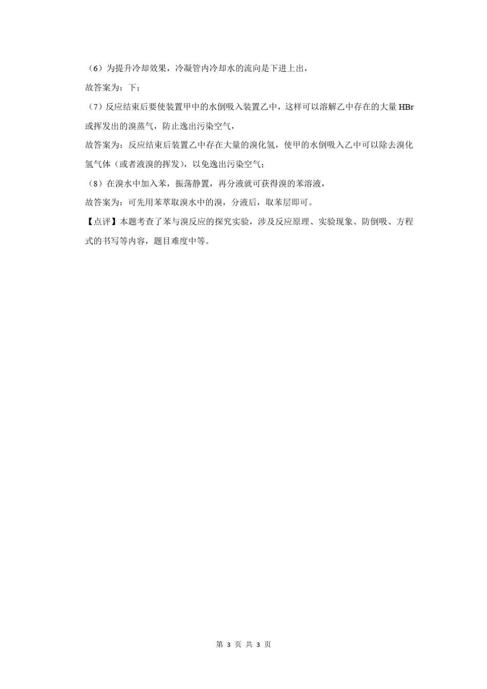 2021年高考化学实验复习题及答案 (44)_图文_第3页