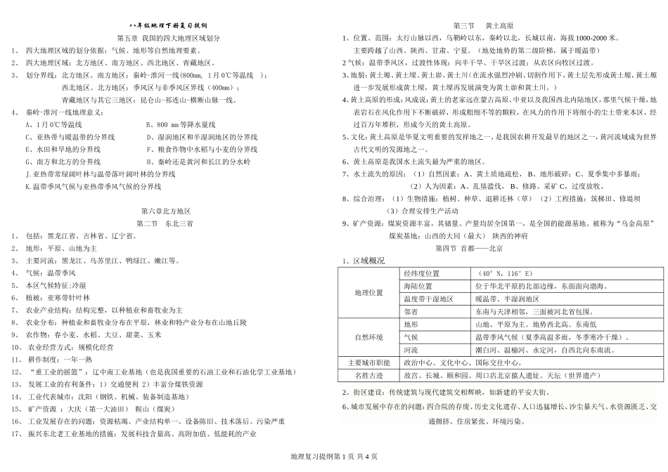 星球版地理八年级下册复习提纲(2014年使用教材)_第1页