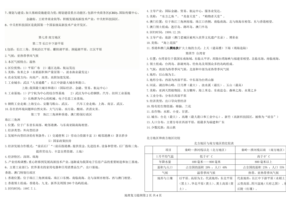 星球版地理八年级下册复习提纲(2014年使用教材)_第2页
