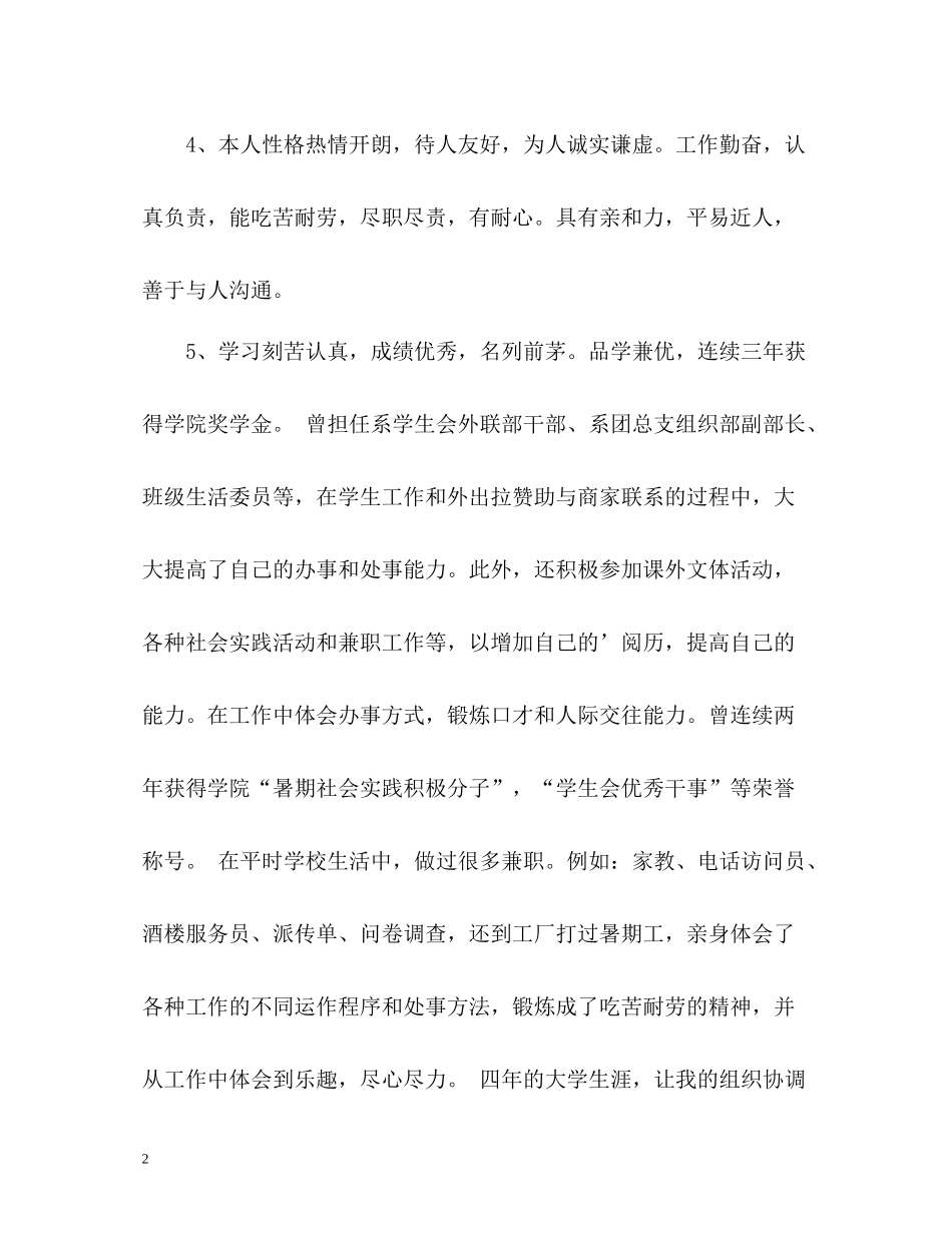 个人求职简历中的自我评价_第2页