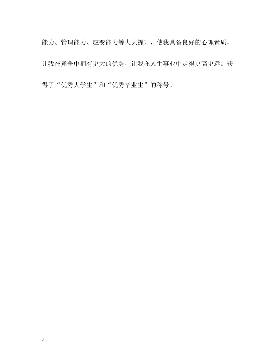 个人求职简历中的自我评价_第3页