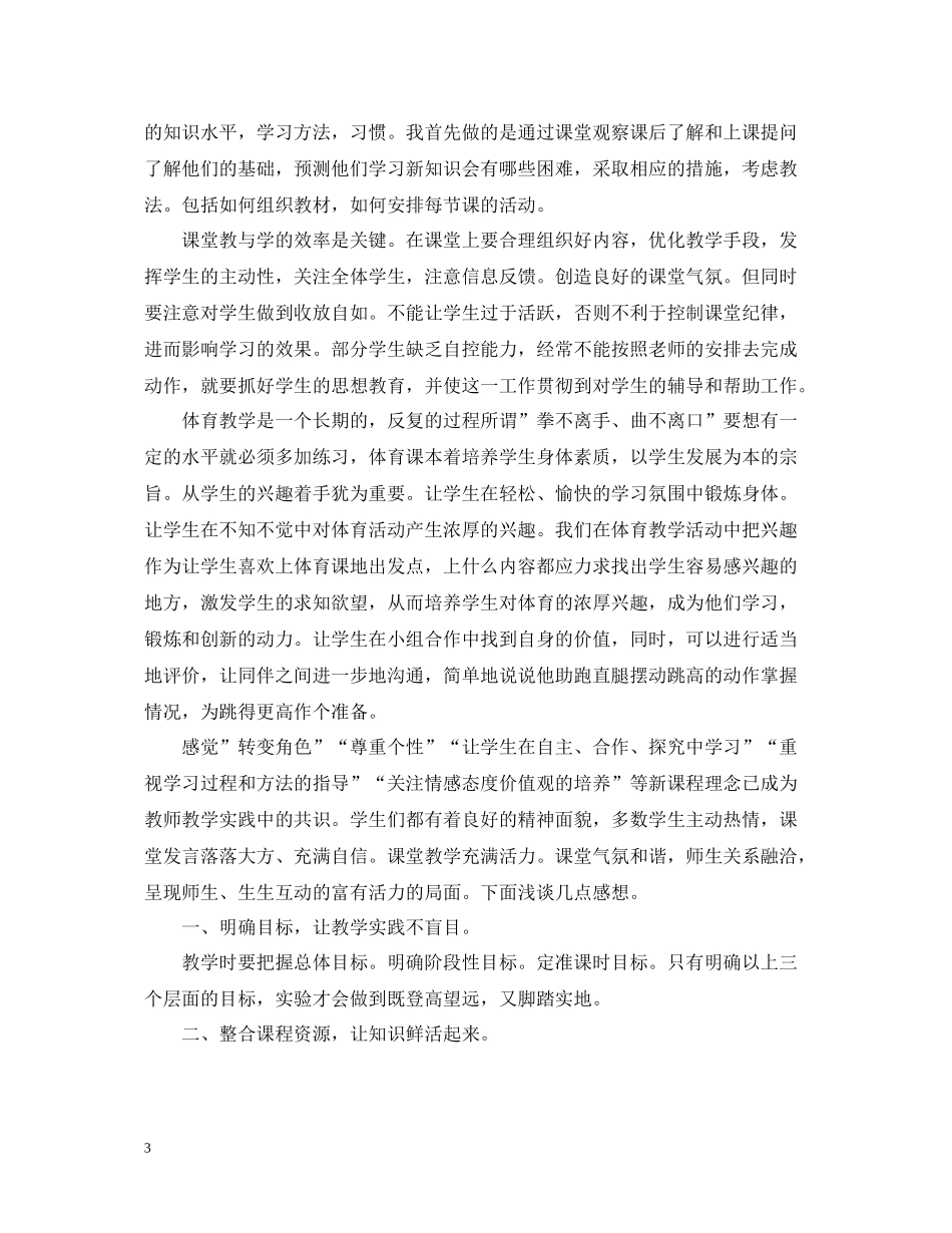 教师教育教学方面总结_第3页