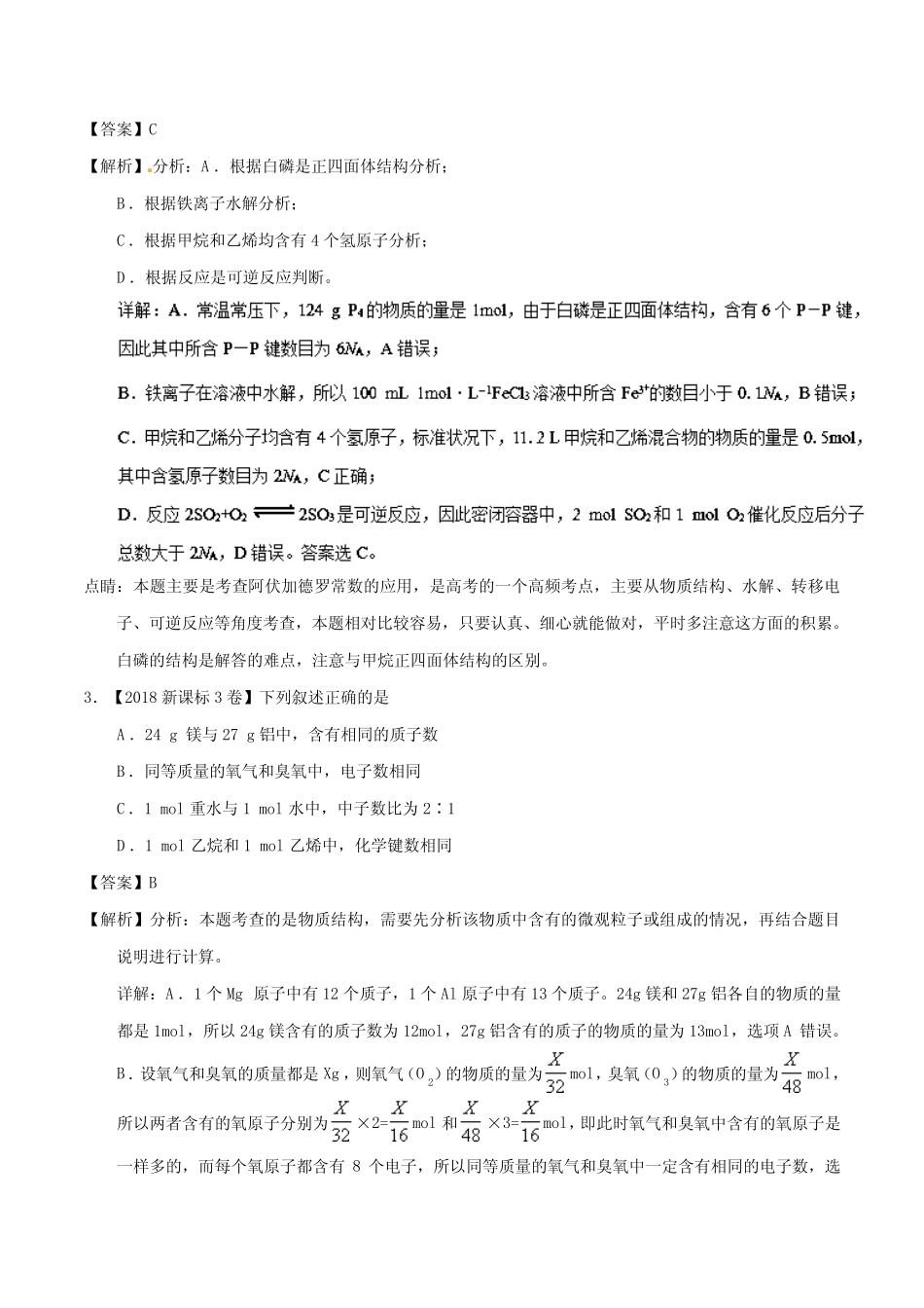 专题02+化学计量与化学计算-2018年高考题和高考模拟题化学分项版..._第2页