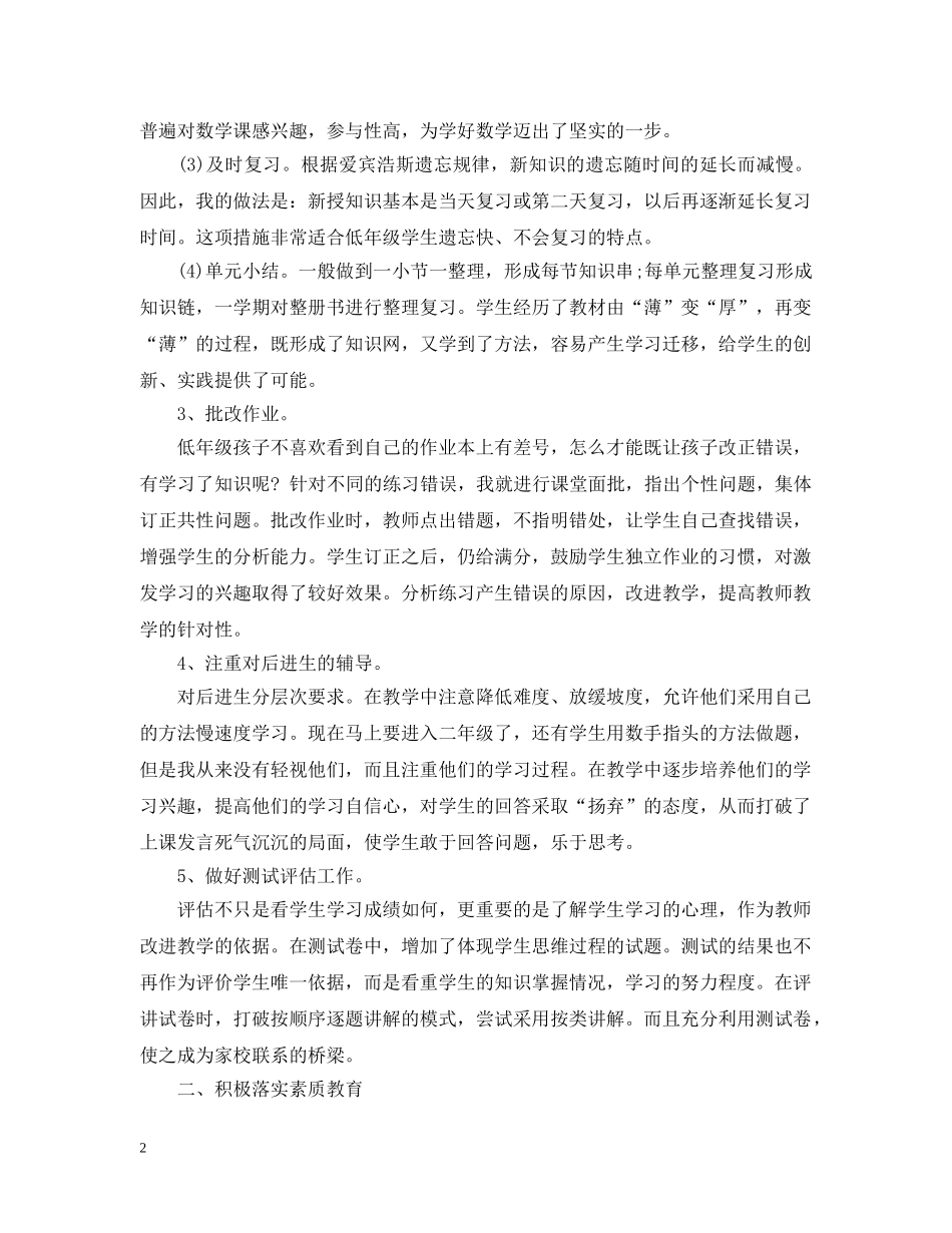 小学一年级数学教学工作总结(下学期) _第2页