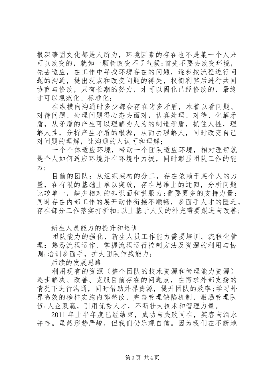 品管员个人工作汇报_第3页