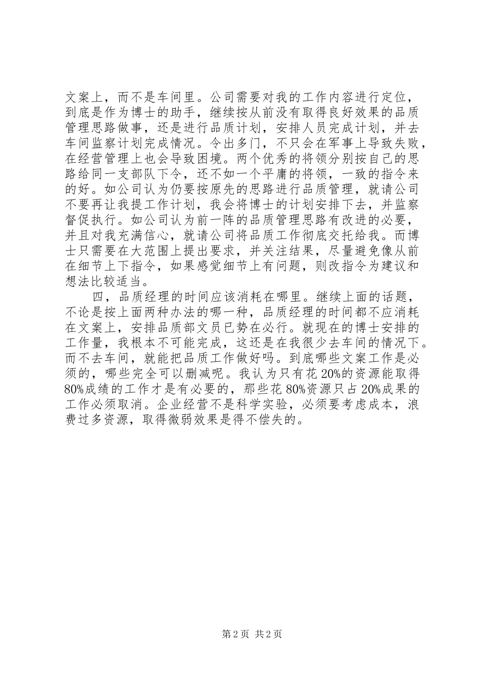 品管员个人工作汇报文稿_第2页