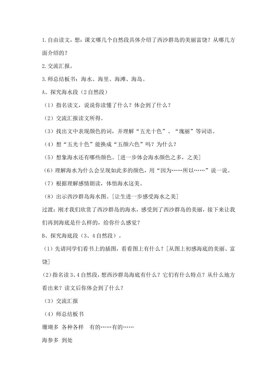 可爱的西沙群岛教案 (2)_第2页