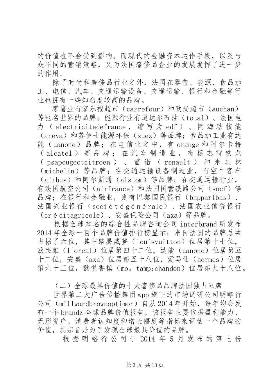 品牌调研报告范文(精选多篇)_第3页