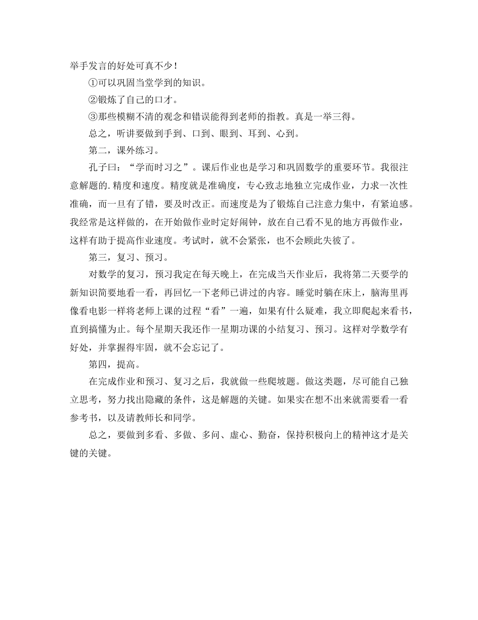 小学一年级数学学习方法总结 _第2页